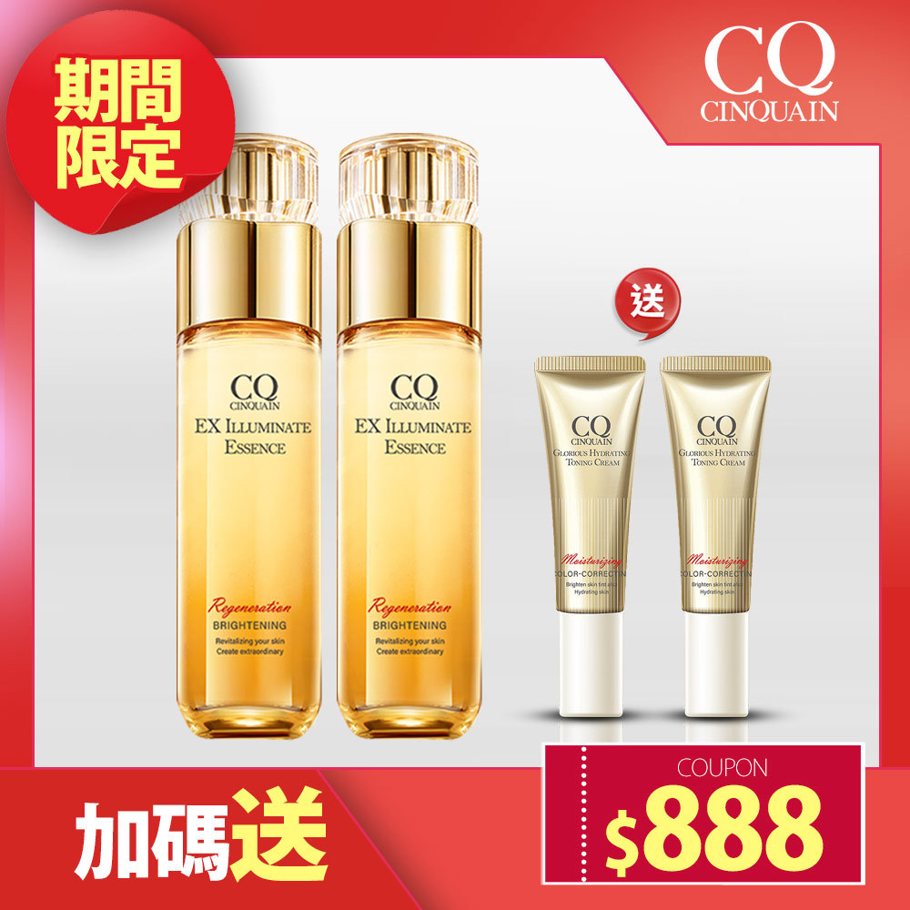 【亮白素顏】CQ思珂 璀璨光金箔活膚露(小仙露)*2 送 璀璨光水透嫩提亮UV素顏霜(隨身版)*2