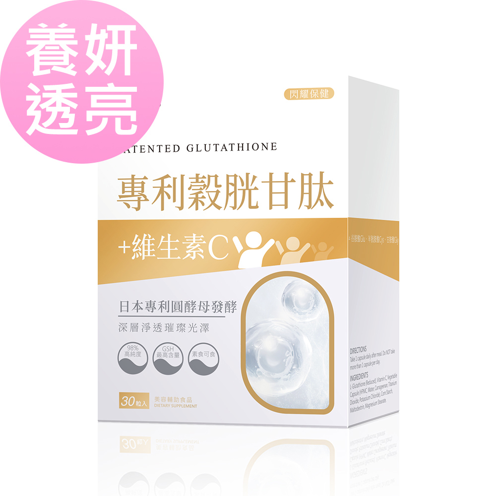 glutathione 中文 穀胱甘肽glutathione推薦- 全家行動購