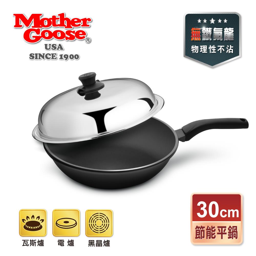 周年慶【美國鵝媽媽 Mother Goose】晶鑽輕量航太合金鑄造節能物理性不沾鍋深平炒鍋30cm