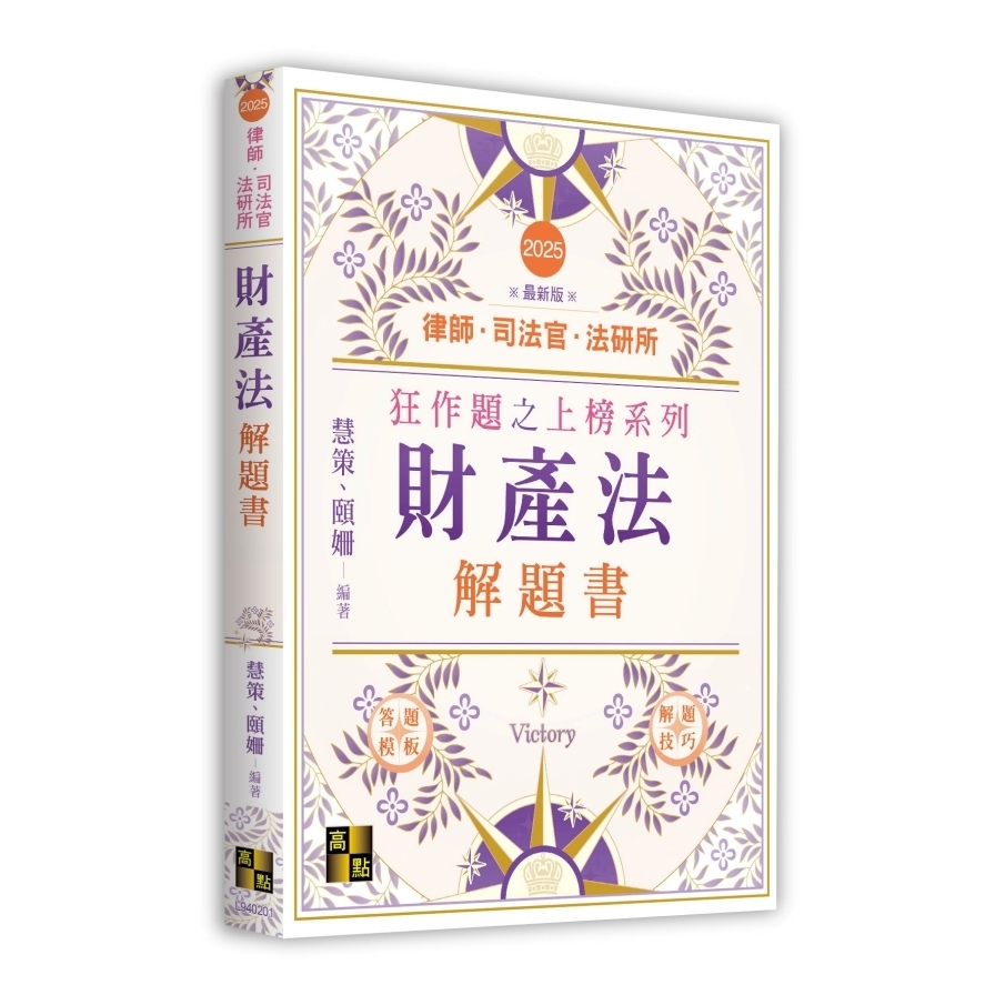 財產法解題書(律師/司法官/法研所)