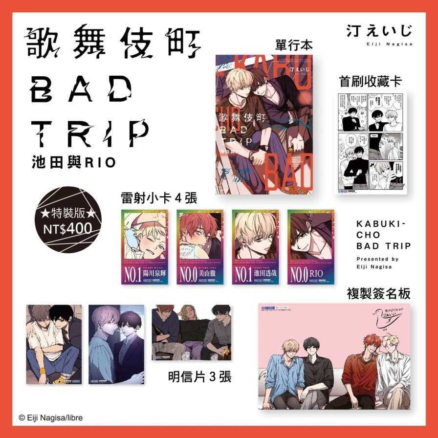 歌舞伎町BAD TRIP－池田與RIO(全)【特裝版】