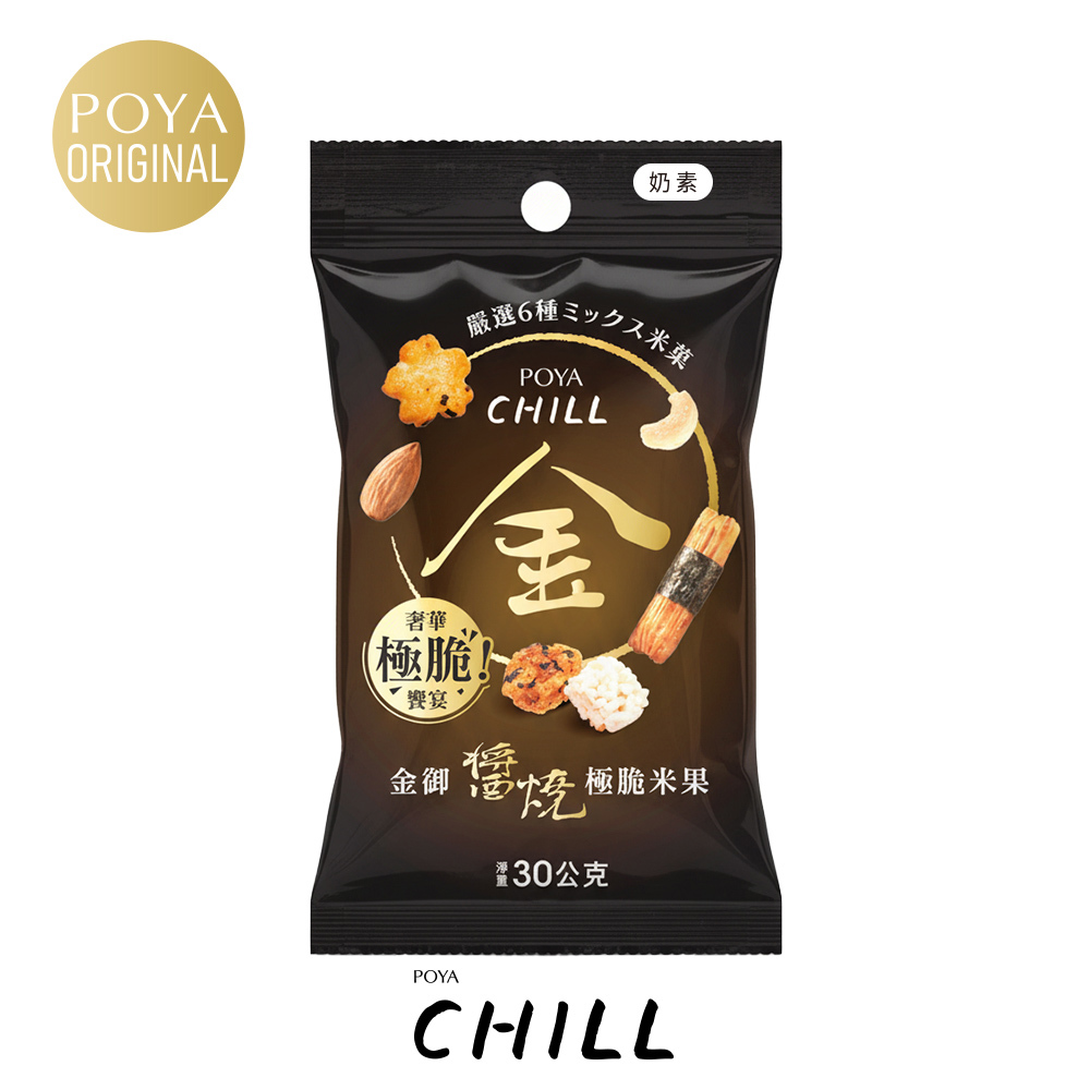 POYA CHILL金御醬燒極脆米果30g