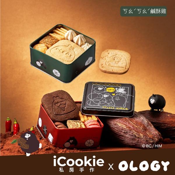 【iCookie】ㄎㄠˊㄎㄠˊ鹹酥雞(中秋禮盒)