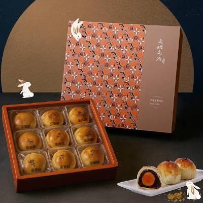 【元明商店】仲秋蛋黃酥禮盒(9入)(1盒/2盒/4盒)(附提袋)(中秋禮盒)-廠商直送