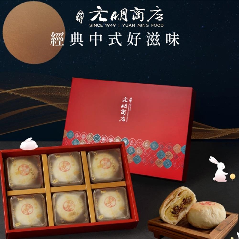 【元明商店】仲秋綠豆椪禮盒(6入(1盒/2盒/4盒)(附提袋)(中秋禮盒)-廠商直送
