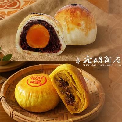 【元明商店】仲秋2件組-蛋黃酥禮盒(9入/盒)+咖哩碰(6入/盒)(附提袋)(中秋禮盒)-廠商直送