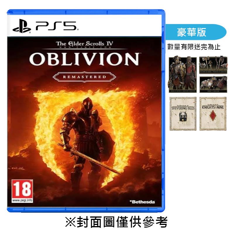 【預購】【PS5】上古卷軸 4：遺忘之都 重製版《中文豪華版》-2025-10月預定上市