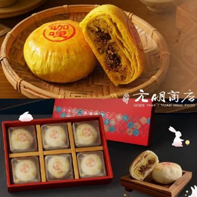 【元明商店】仲秋2件組-咖哩碰(6入/盒)+綠豆碰(6入/盒)(葷)(附提袋)(中秋禮盒)-廠商直送