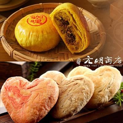 【元明商店】仲秋2件組-咖哩碰(6入/盒)+心型太陽餅綜合(6入/盒-蜂蜜+草莓+巧克力各2入/盒)(附提袋)(中秋禮盒)-廠商直送