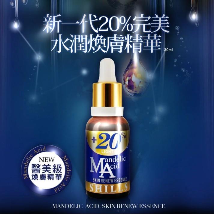 【1+1限時3折】SHILLS 20%杏仁酸水潤煥膚精華 30ml*2 (售價已折)
