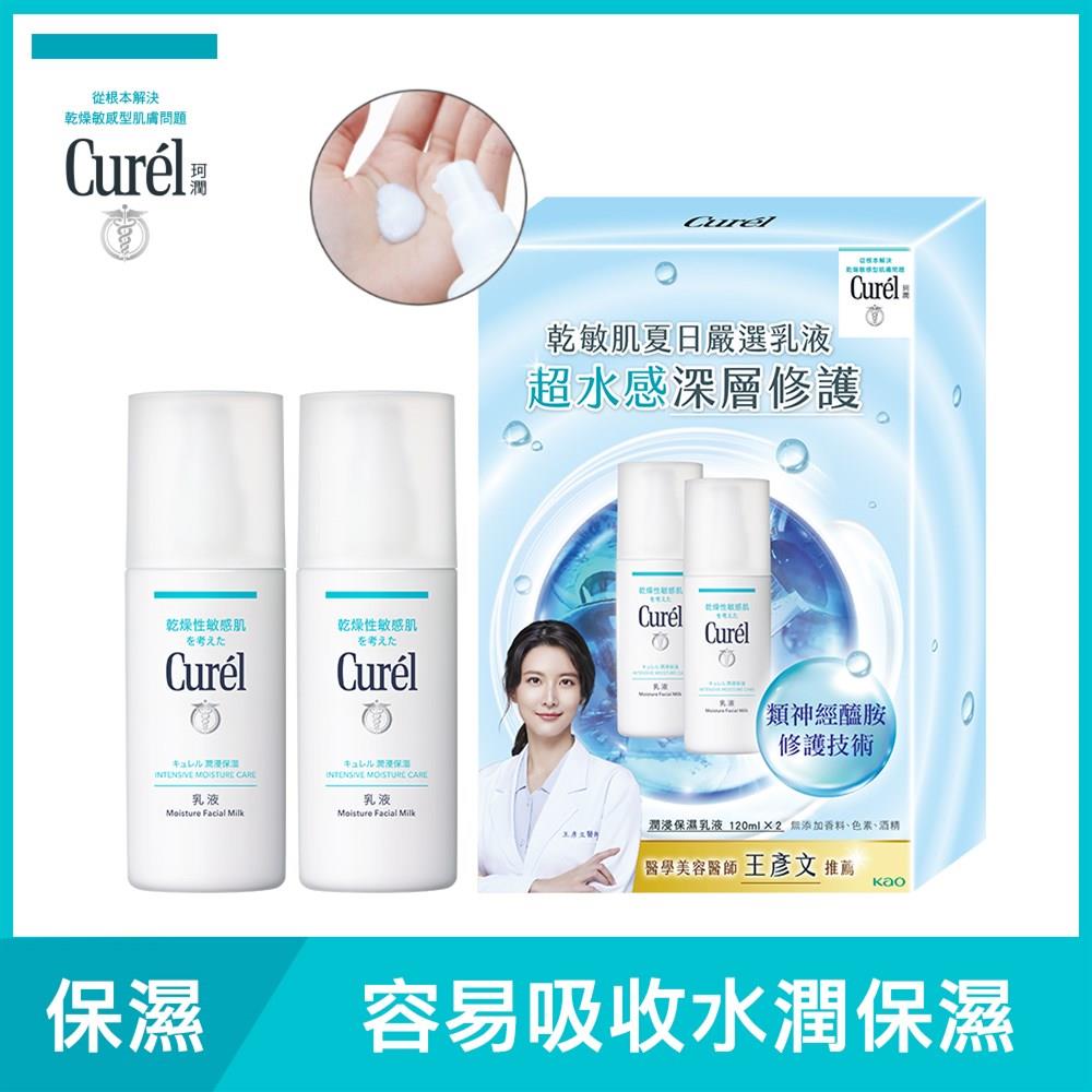 Curel珂潤潤浸保濕乳液輕潤修護超值組