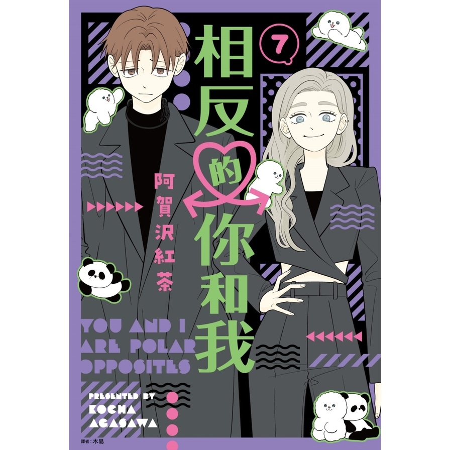 相反的你和我(7)