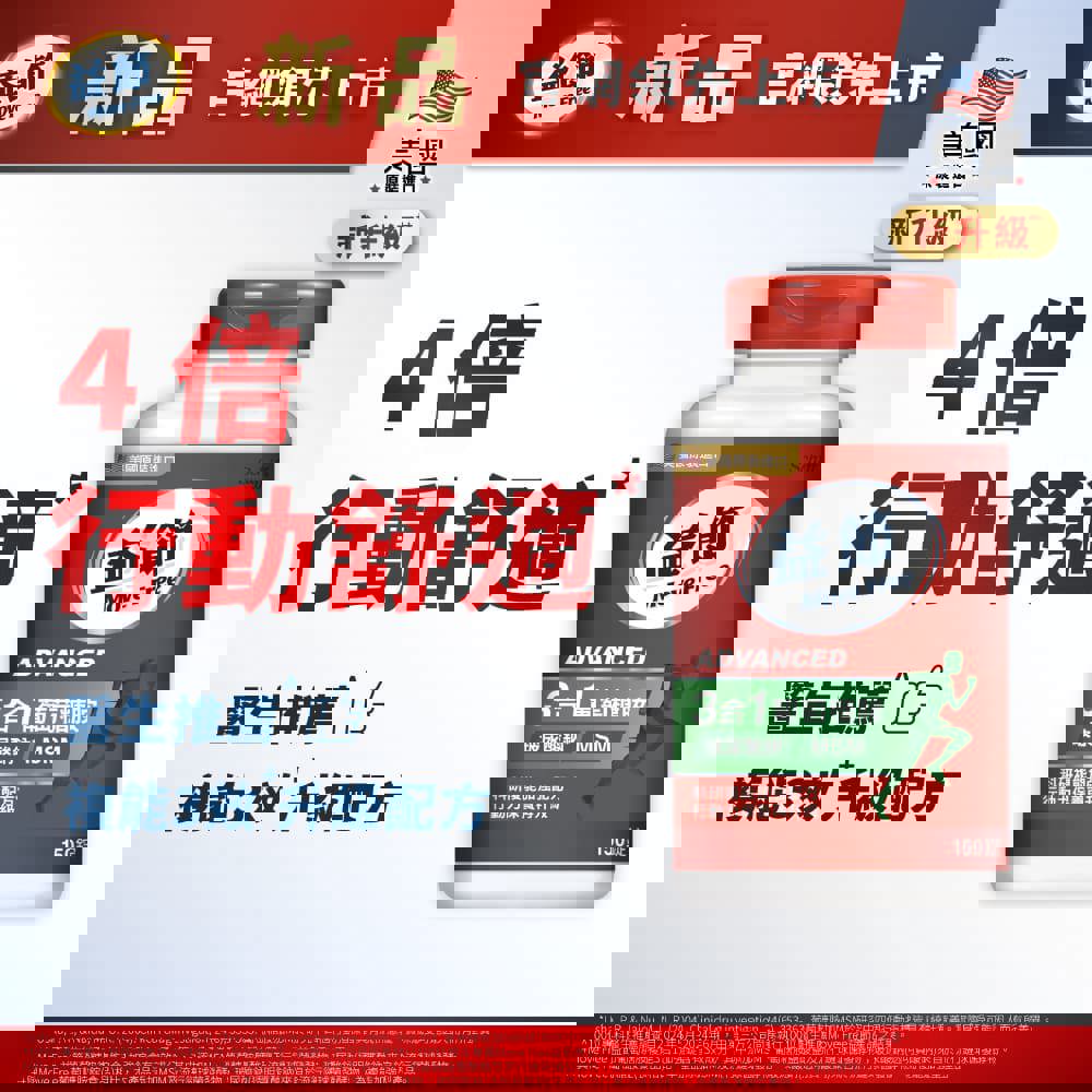 【新品上市】Move Free益節複能3合1葡萄糖胺錠150錠