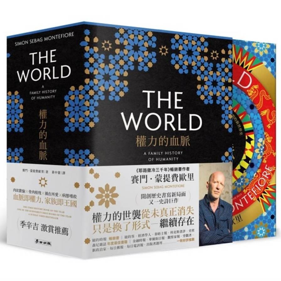 權力的血脈：撼動全球走向的「家族」，一部交織萬年文明的新世界史【首刷限定書盒典藏版，全三冊不分售】