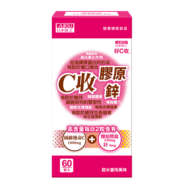 日本味王C收膠原鋅口含錠60粒