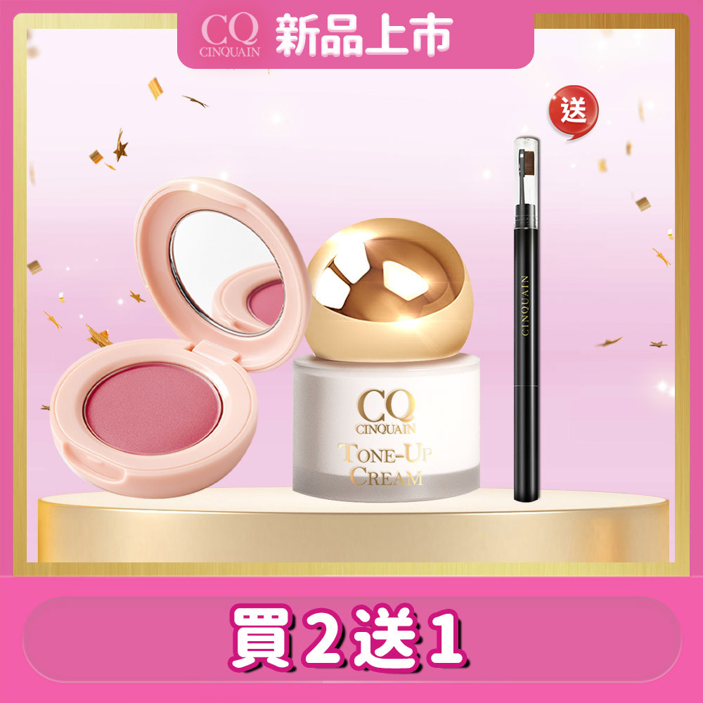 【減齡偽素顏】CQ思珂 裸紗柔霧腮紅+小金球防曬素顏霜+3D立體雙頭眉刷塑形筆
