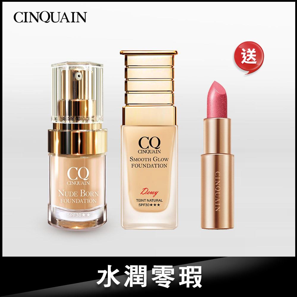 【水潤無瑕】CQ思珂 星魅光透水潤粉底+天生美肌恆霧粉底+送好萊霧唇膏(隨機色號)