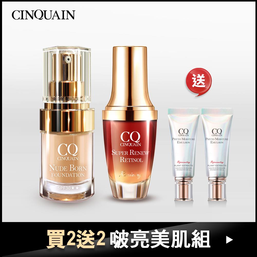【啵亮美肌組 買2送2】CQ思珂 超能A醇煥顏奇肌精萃+天生美肌恆霧粉底送「全能乳(隨身版)2入」