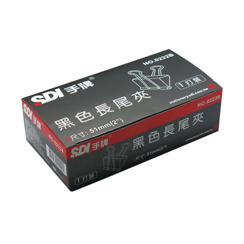 手牌SDI 222(51mm)長尾夾