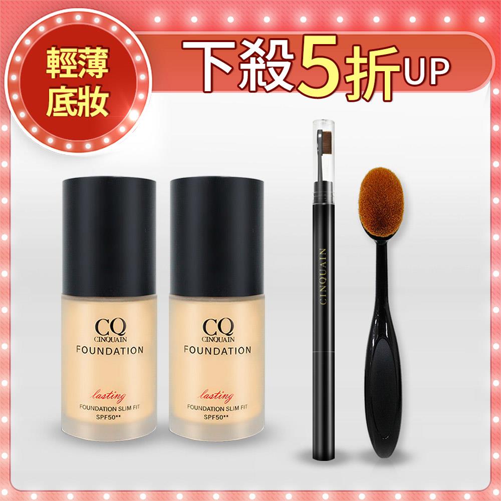 【保濕服貼】CQ思珂 3D光感精華粉底組(2入) + 限時送「粉底刷」再送「眉筆」-小明星大跟班、NIKKI推薦