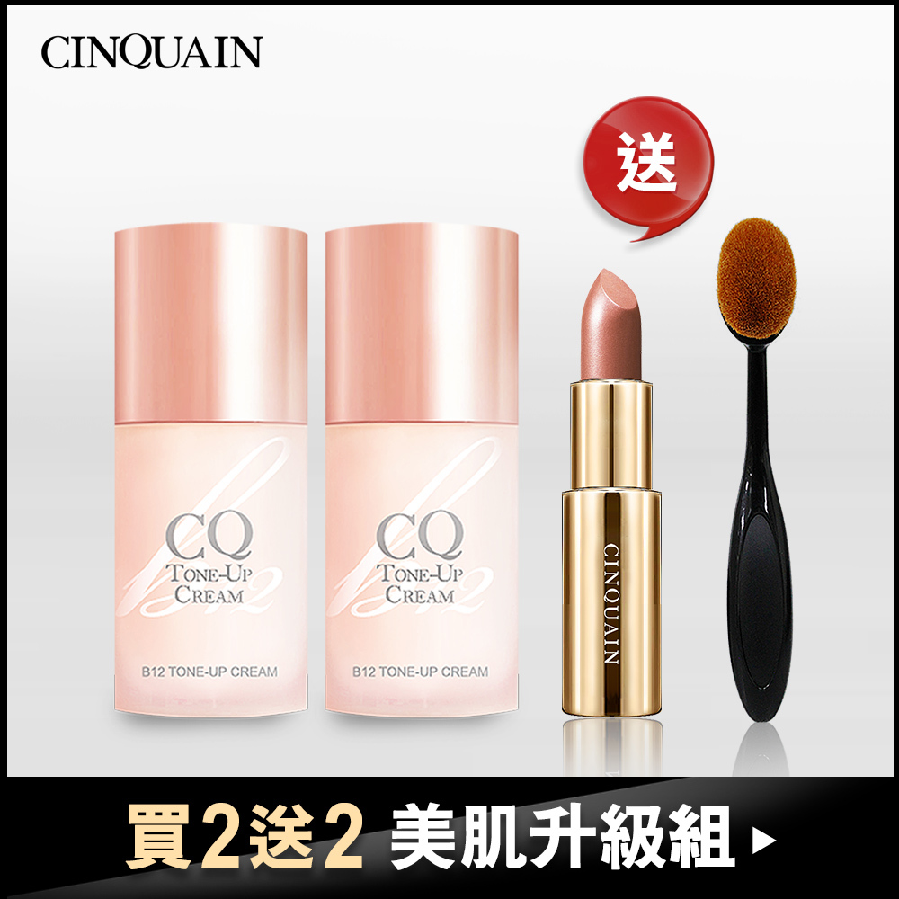 【持久不掉色】CQ思珂 B12氧氣亮顏素顏霜 2入 送 「好萊霧唇膏+布丁粉底刷」-NIKKI推薦