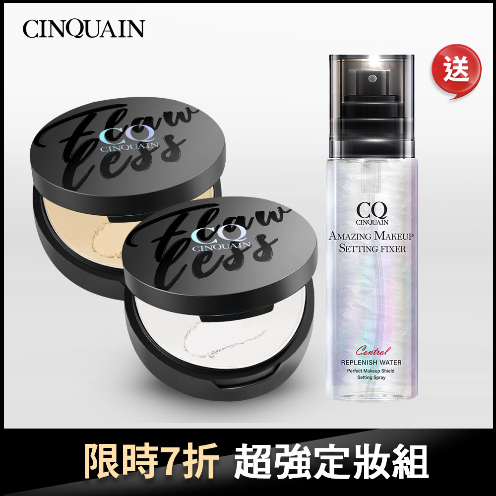 【限時7折 超強定妝組】CQ思珂微霧裸肌定妝輕粉餅 2入+ 超持妝炫光定妝噴霧