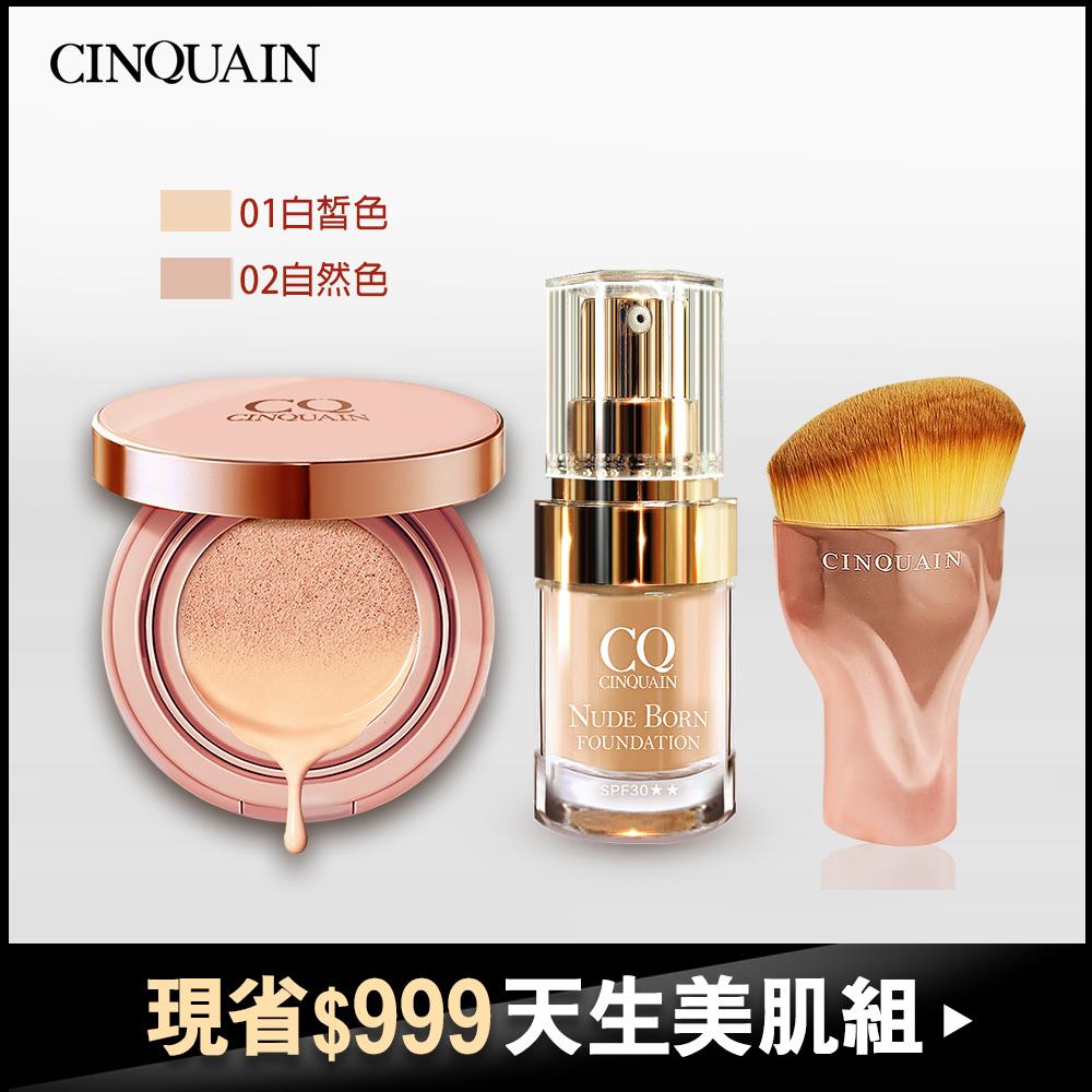 【天生美肌組 】CQ思珂 璀璨粉嫩光氣墊粉餅+天生美肌恆霧粉底+油漆刷-丫頭推薦