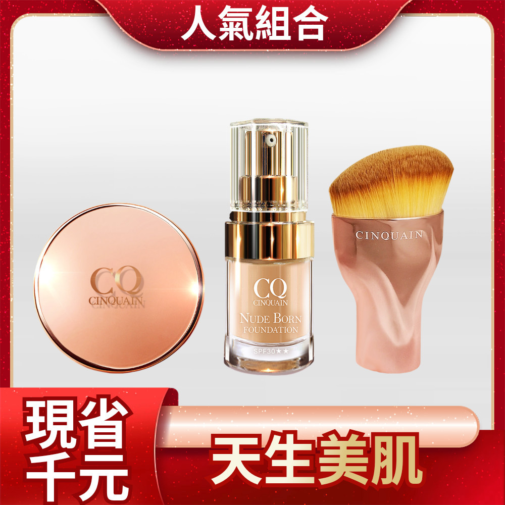 【天生美肌】CQ思珂 璀璨粉嫩光氣墊粉餅+天生美肌恆霧粉底+油漆刷-丫頭推薦