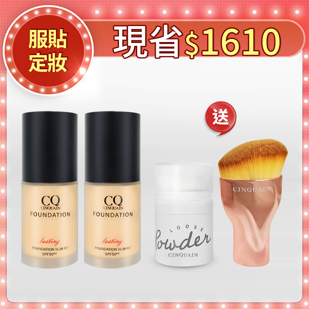 【保濕服貼】CQ思珂 3D光感精華粉底 2入 送「 蜜粉(隨機)＋油漆刷」-何依霈推薦