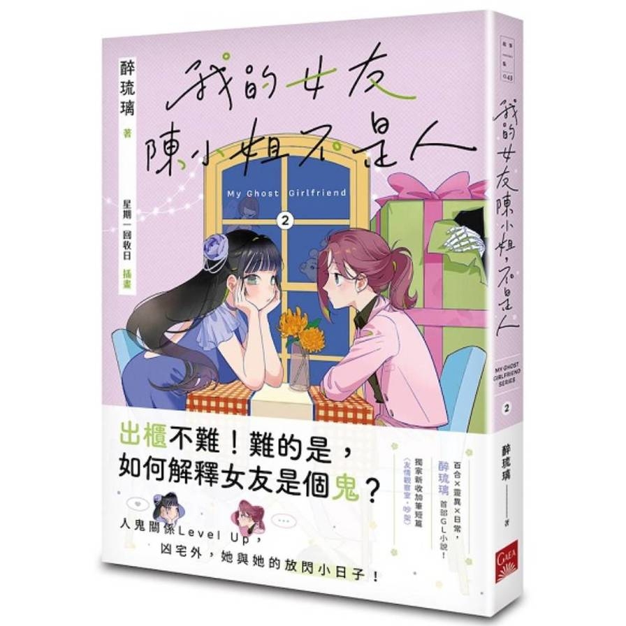 我的女友陳小姐，不是人【My Ghost Girlfriend 2】