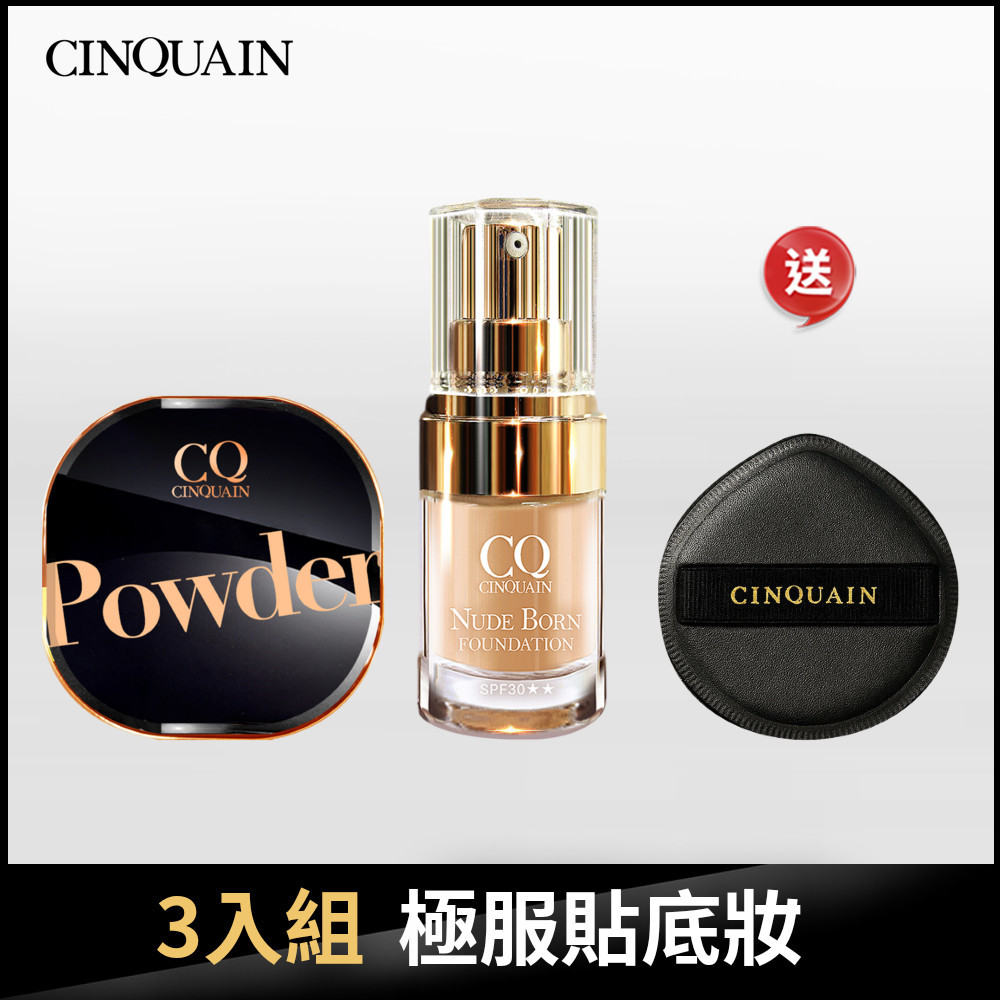 【最強定妝】CQ思珂 星魅晶透裸肌蜜粉 +恆霧粉底 送 胖噠舒芙蕾黑粉撲*1