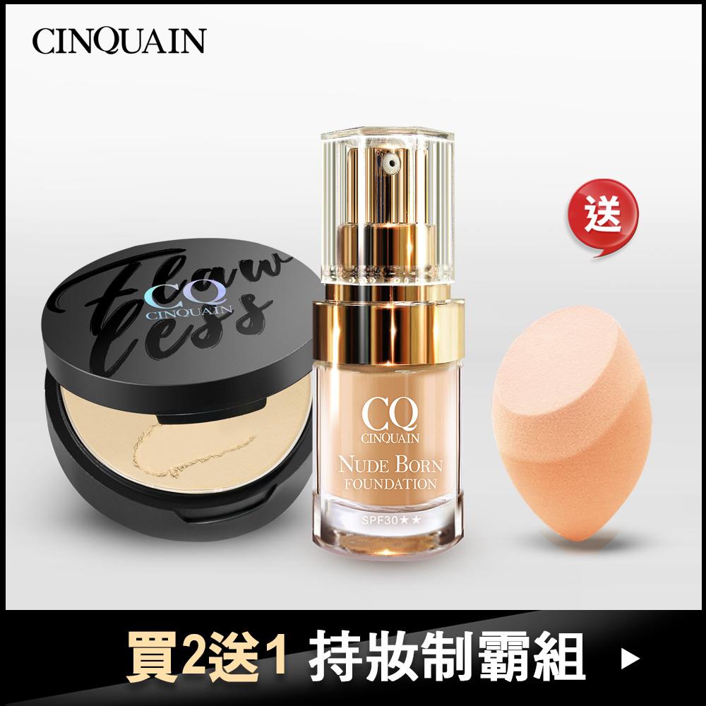 【持妝制霸組 買2送1】CQ思珂 微霧裸肌定妝輕粉餅+天生美肌恆霧粉底 送「美妝蛋」(隨機)