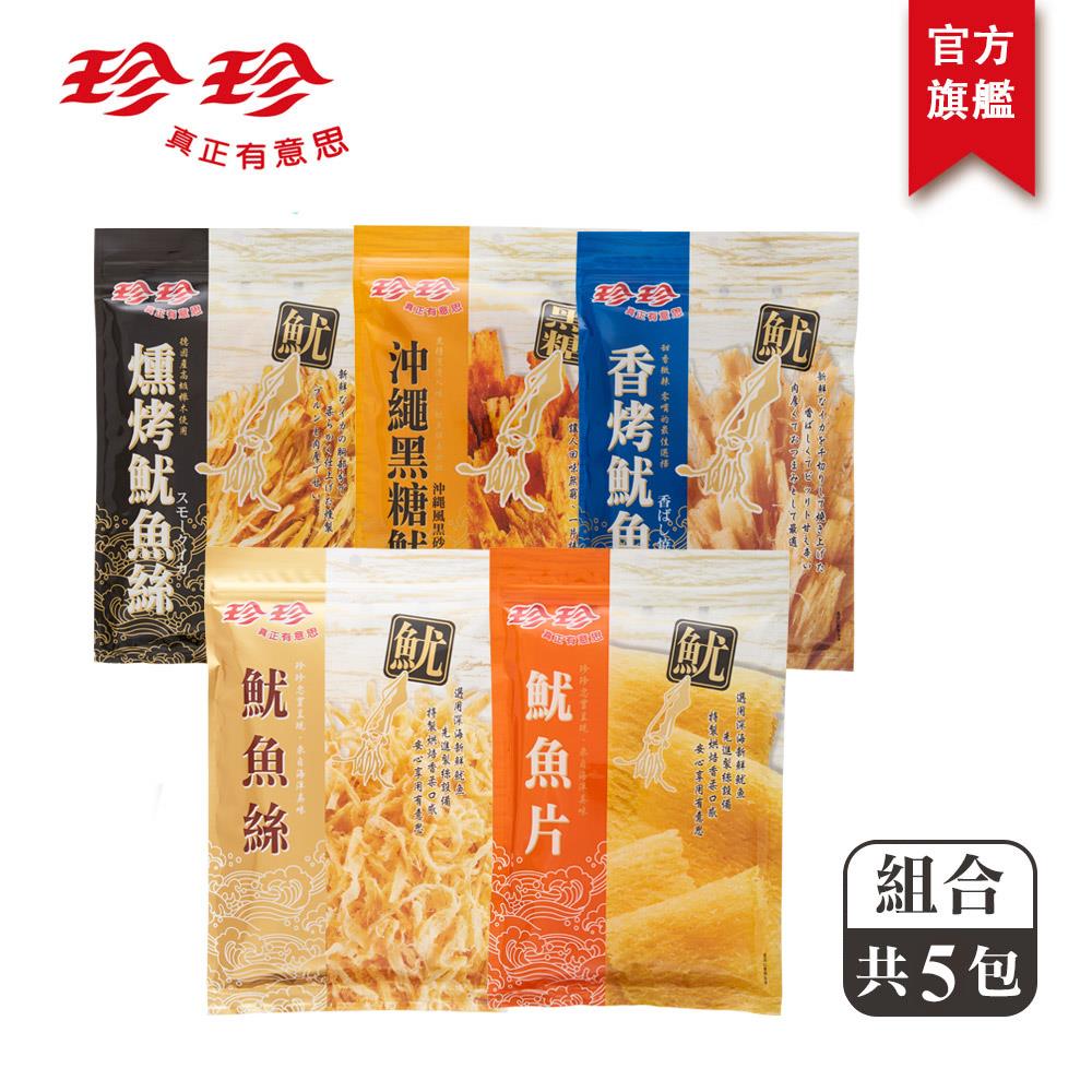【中元節499大拜拜箱】魷魚絲(80g)+魷魚片(80g)+沖繩黑糖魷魚片(75g)+燻烤魷魚絲(75g)+香烤魷魚條(80g)；共5包。