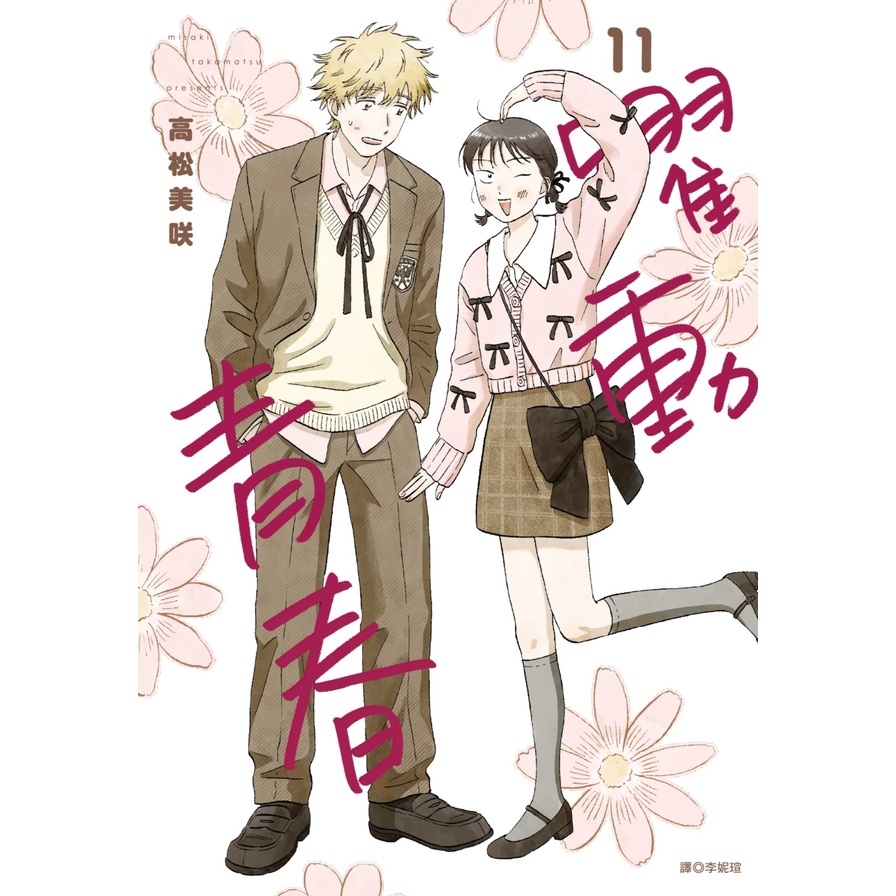躍動青春(11)