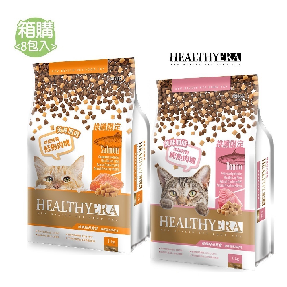 【健康紀元】貓食 挑嘴貓專用配方 (1KGx8入/箱)