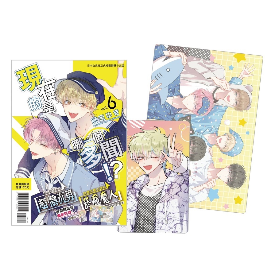 現在的是哪一個多聞！？(6)【首刷限定版】