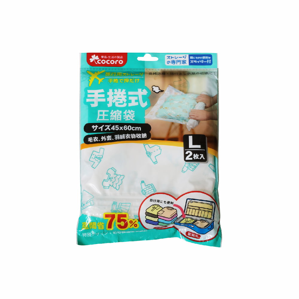 樂品手捲式外出衣物壓縮袋(L)2枚入