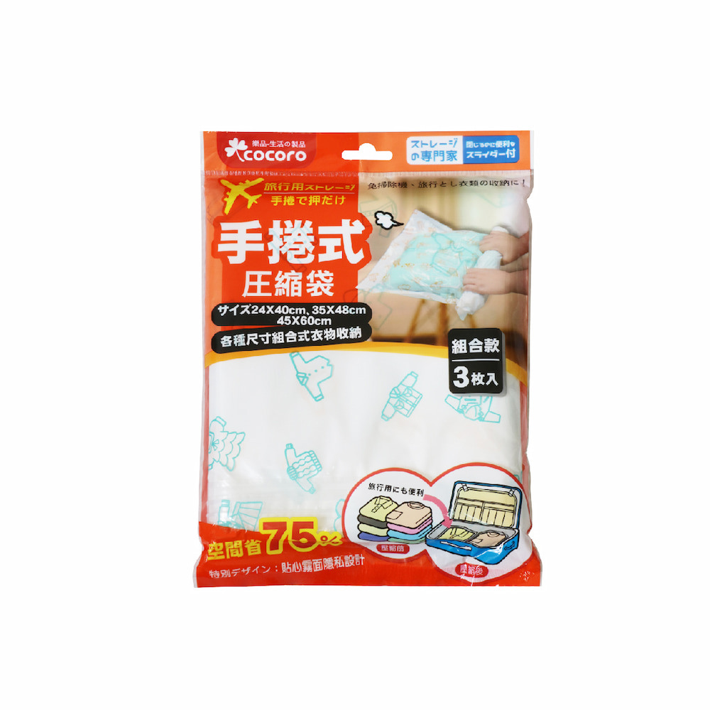 樂品手捲式外出衣物壓縮袋組合款3枚入