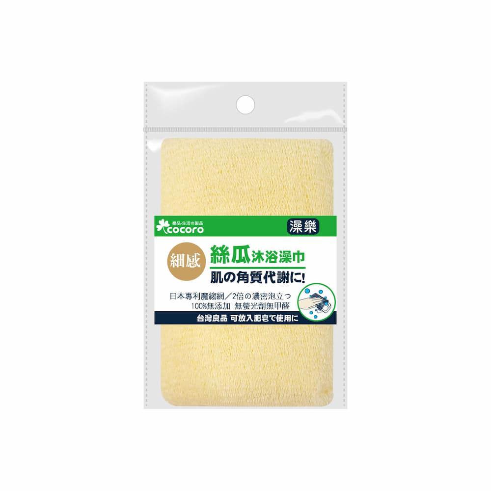 樂品沐浴絲瓜澡巾-無染密泡