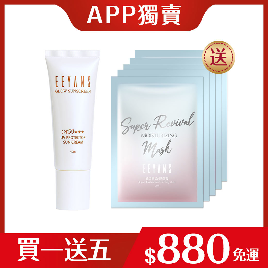 【APP限定】保濕高光水凝防曬乳 SPF50 ★★★ 40ml 贈保濕面膜5片