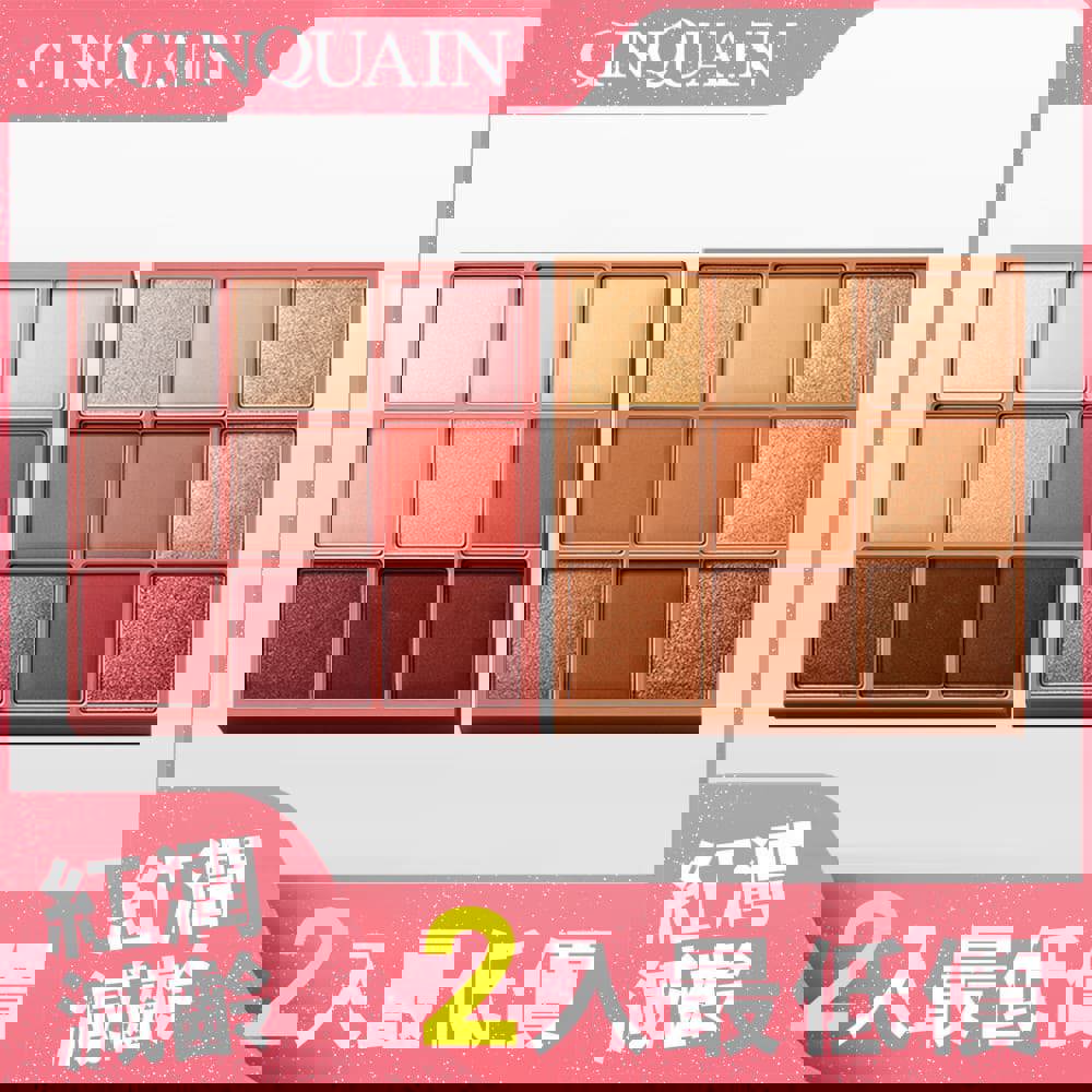 【神顏好氣色】CQ思珂 裸紗密語眼影盤*2入