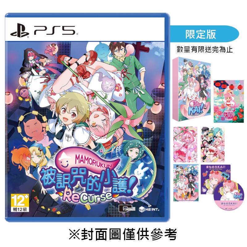 【預購】【PS5】被詛咒的小護! ReCurse《中文限定版》-2025-09-25上市