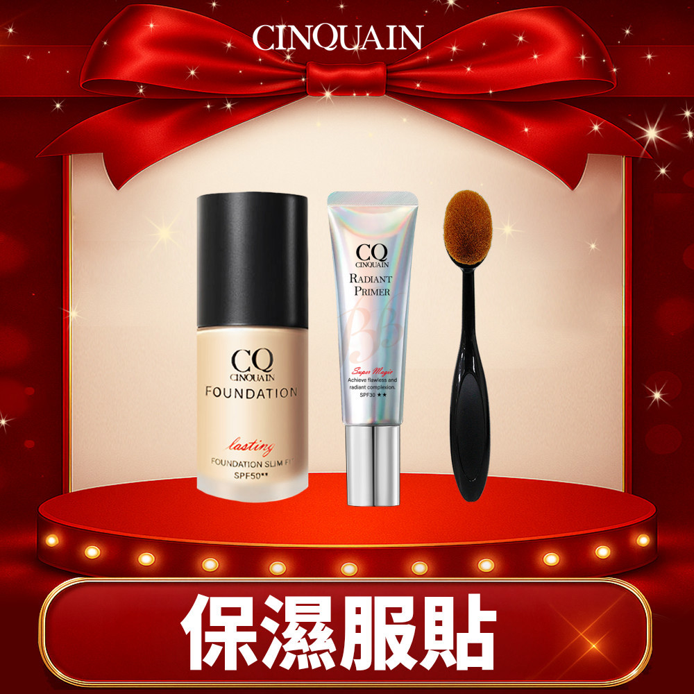 【奶油肌霸主】CQ思珂 3D光感精華粉底+隔離防曬SPF30★★送粉底刷