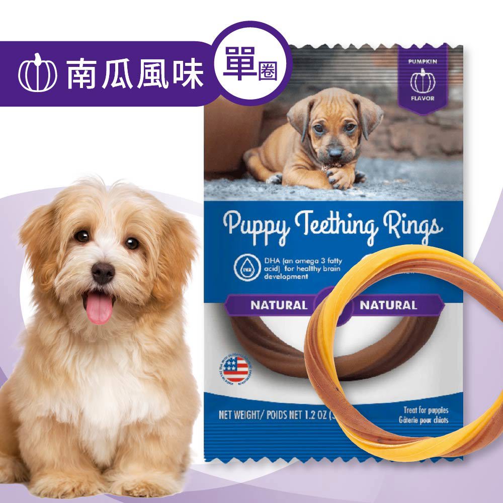 PUPPY TEETHING RINGS®  幼犬耐咀嚼潔牙圈 南瓜風味 34g/單圈