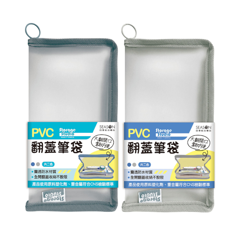 四季SEASON PVC翻蓋筆袋-霧藍/淺灰