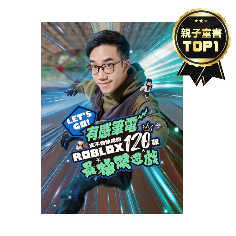 Let‘s Go！有感筆電從不會缺席的120款Roblox最極限遊戲