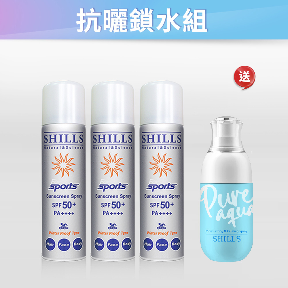 【抗曬鎖水3入組_送 保濕噴霧】SHILLS很耐曬超清爽美白防曬冰鎮噴霧(質感銀*3入)_送 SHILLS舒兒絲加拿大冰河水保濕鎮靜噴霧