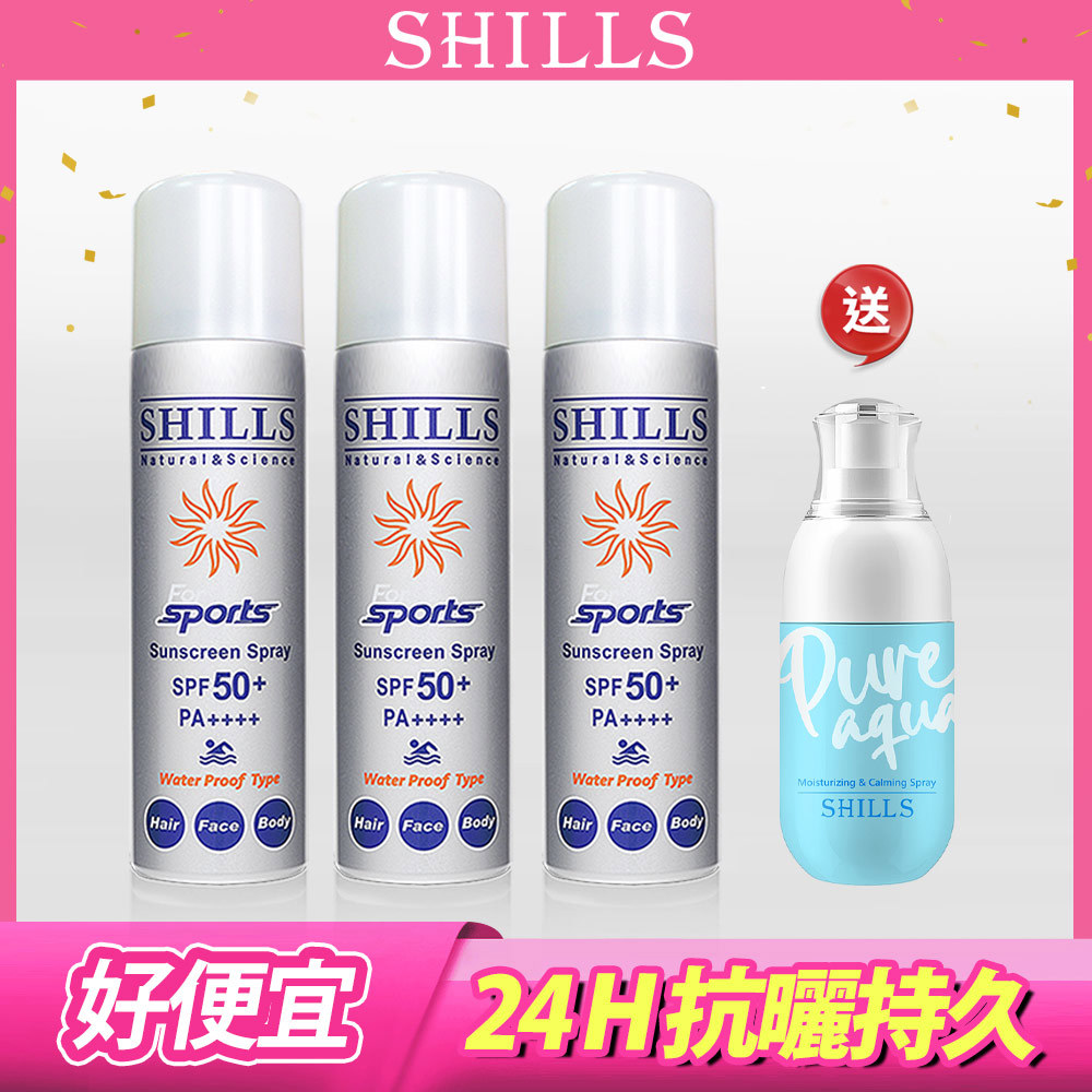 【抗曬鎖水3入組_送 保濕噴霧】SHILLS很耐曬超清爽美白防曬冰鎮噴霧(質感銀*3入)_送 SHILLS舒兒絲加拿大冰河水保濕鎮靜噴霧