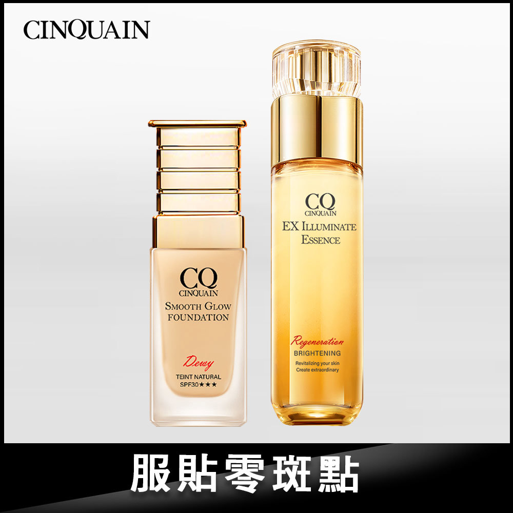 【亮白水光妝】CQ思珂 璀璨光晶透活膚露(小仙露)+星魅光透水潤粉底(小C粉底)