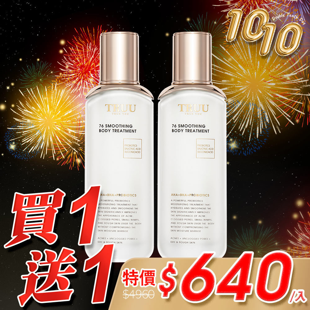 【買1送1】76酵母水楊酸身體乳2入【蔡頤榛推薦】